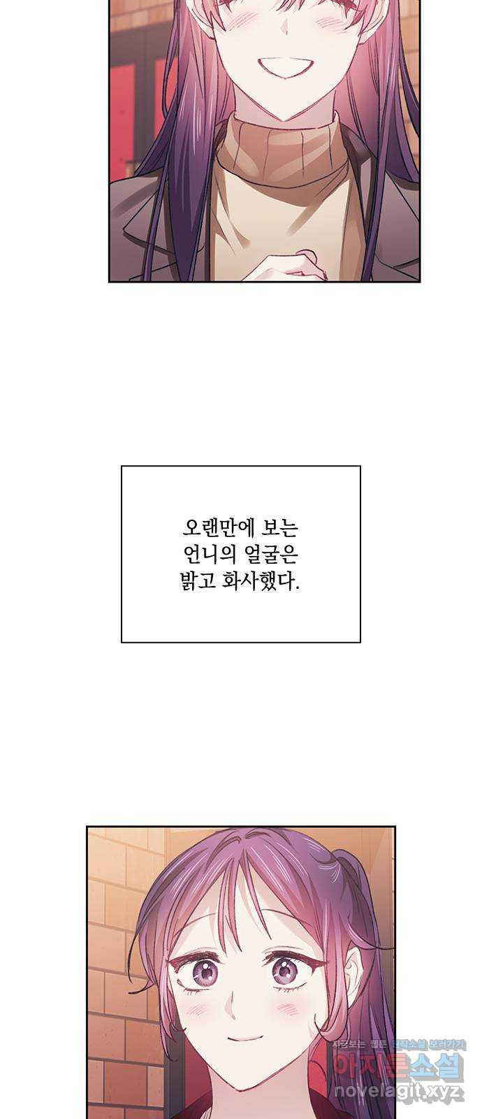 이제야 연애 32화 - 웹툰 이미지 7