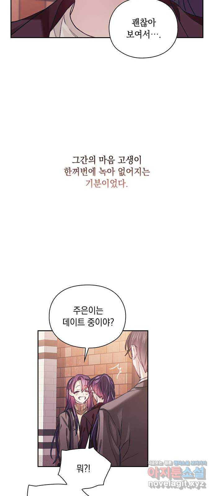 이제야 연애 32화 - 웹툰 이미지 9