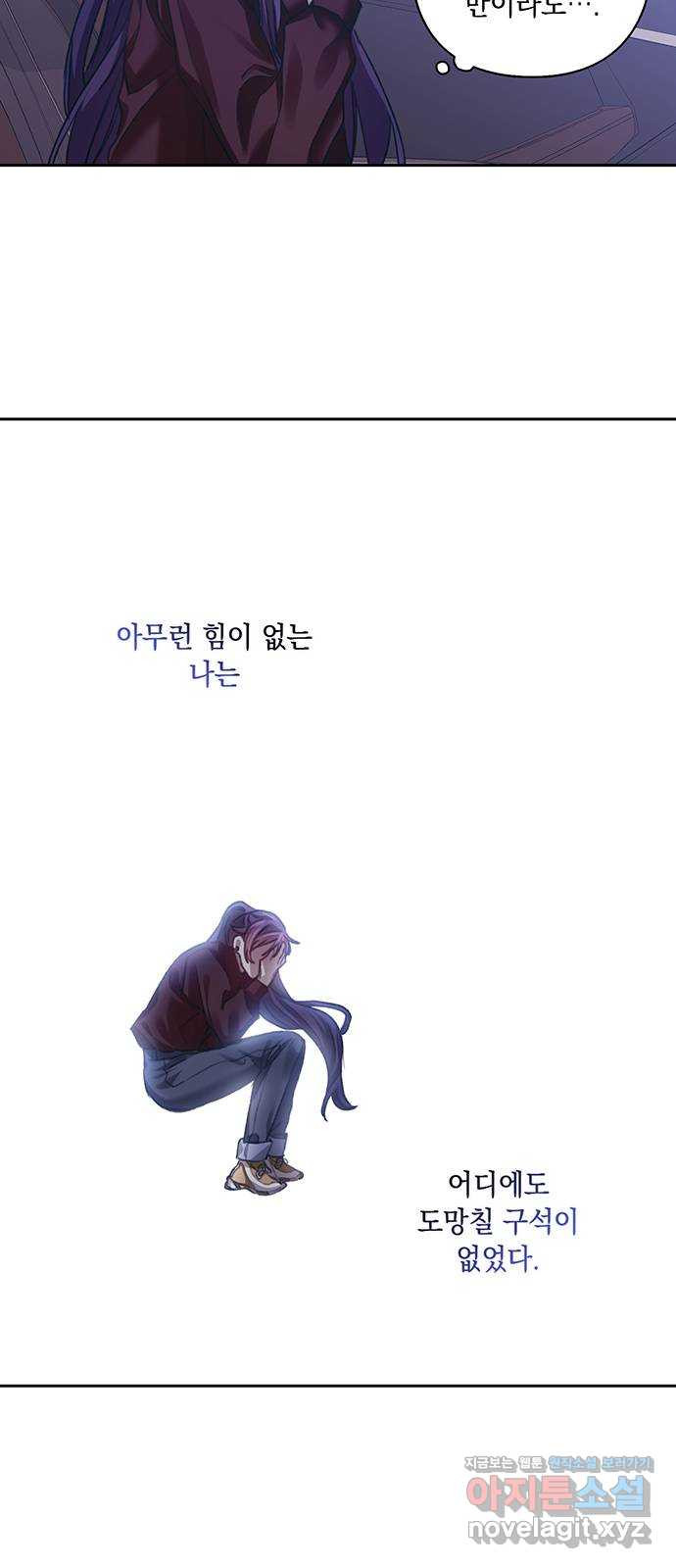 이제야 연애 32화 - 웹툰 이미지 52