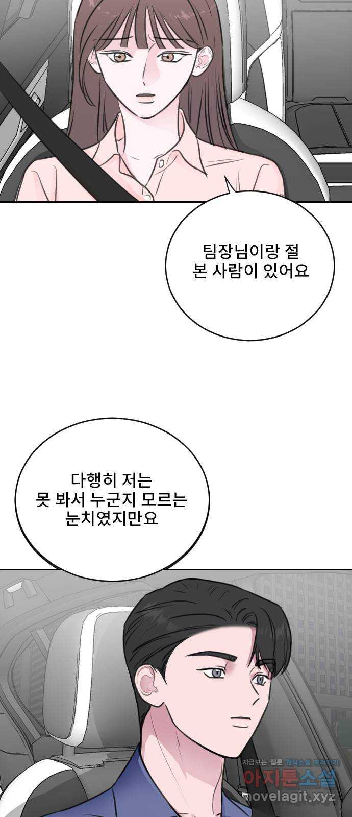 이별 후 사내 결혼 20화 - 웹툰 이미지 23