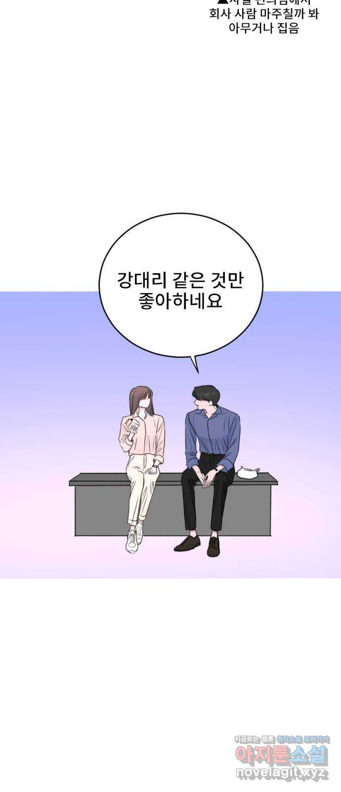 이별 후 사내 결혼 20화 - 웹툰 이미지 32