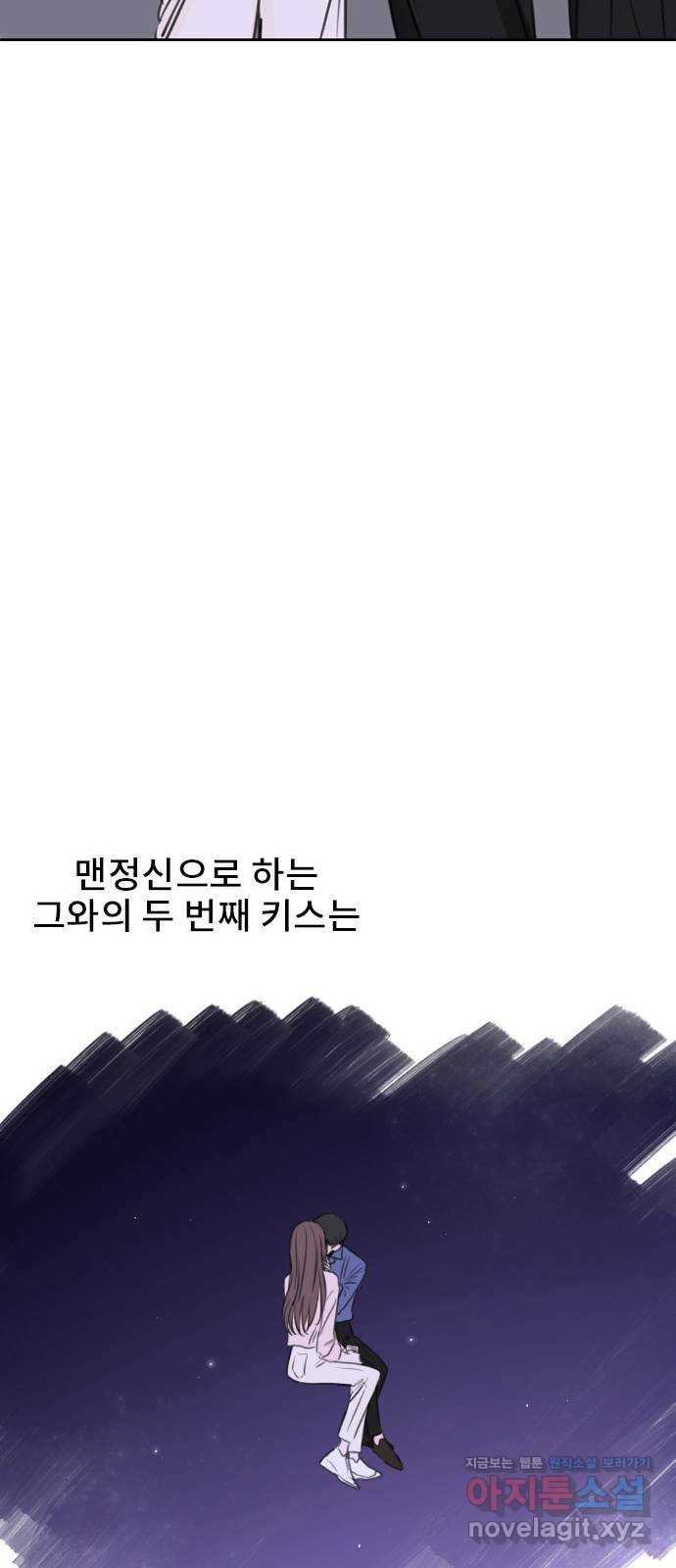 이별 후 사내 결혼 20화 - 웹툰 이미지 41