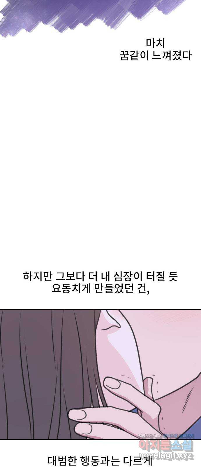 이별 후 사내 결혼 20화 - 웹툰 이미지 42