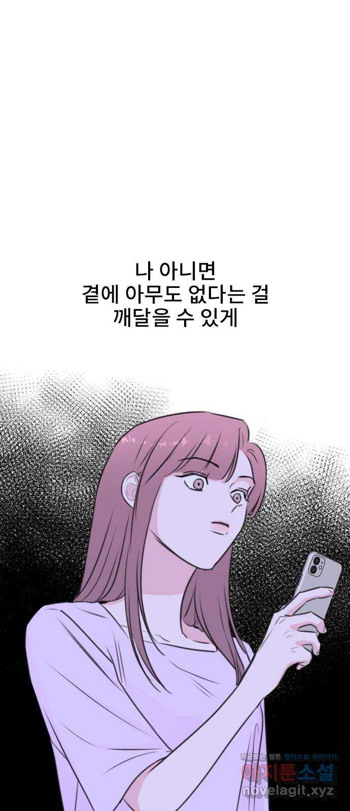 이별 후 사내 결혼 20화 - 웹툰 이미지 68