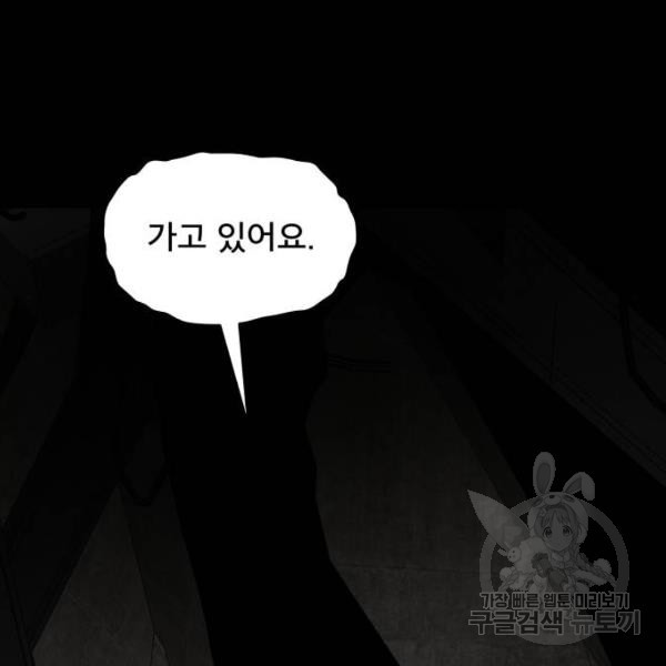 꼬리잡기 44화 - 웹툰 이미지 36