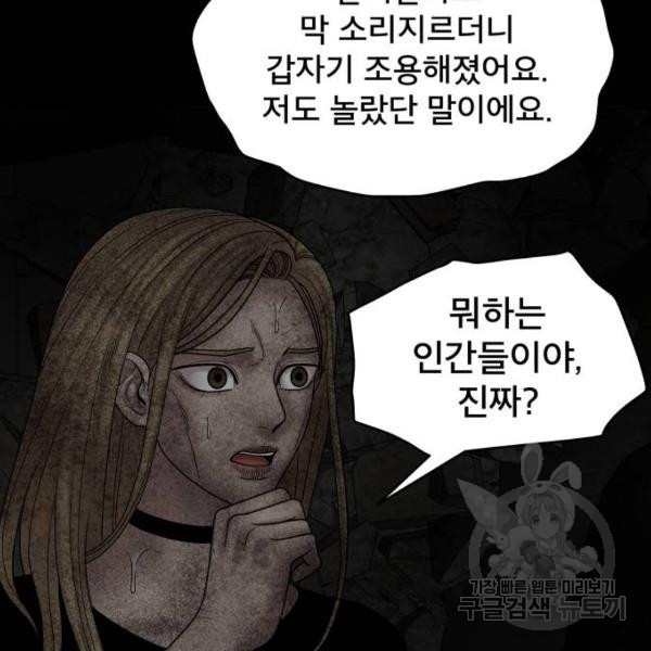 꼬리잡기 44화 - 웹툰 이미지 43