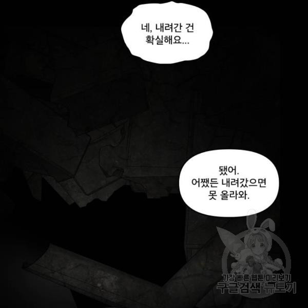 꼬리잡기 44화 - 웹툰 이미지 45