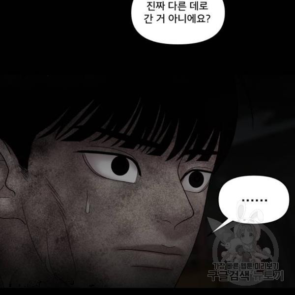 꼬리잡기 44화 - 웹툰 이미지 54