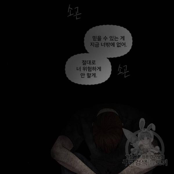 꼬리잡기 44화 - 웹툰 이미지 69