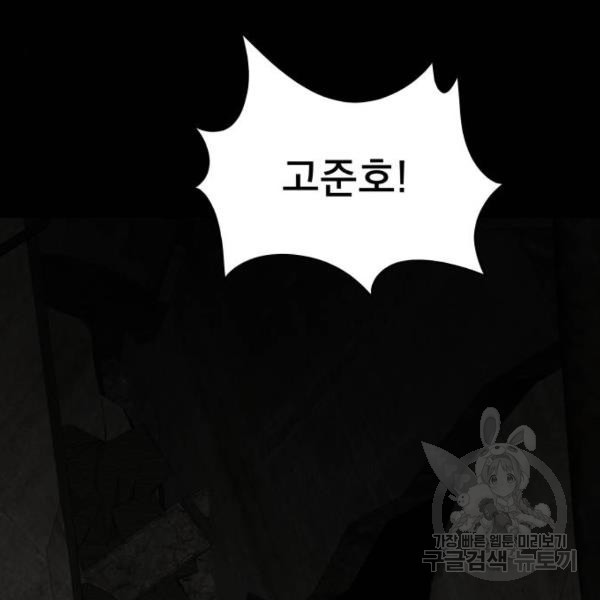 꼬리잡기 44화 - 웹툰 이미지 121