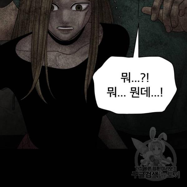 꼬리잡기 44화 - 웹툰 이미지 140