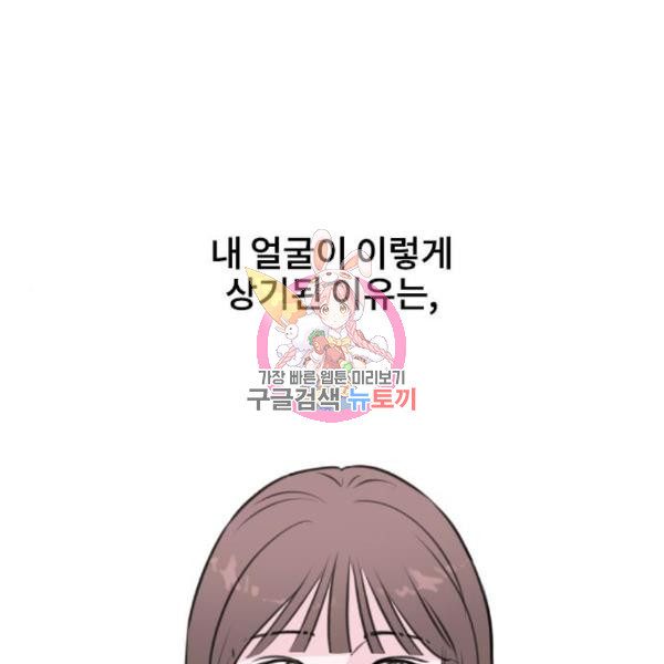 이별 후 사내 결혼 21화 - 웹툰 이미지 1