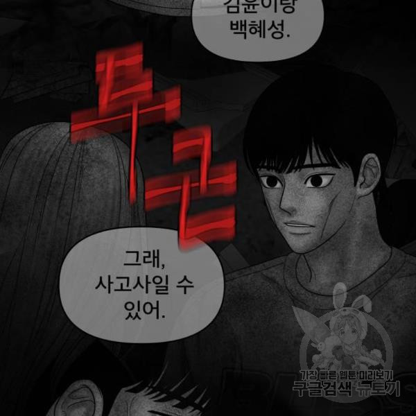 꼬리잡기 44화 - 웹툰 이미지 147