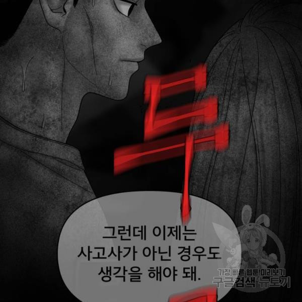 꼬리잡기 44화 - 웹툰 이미지 148