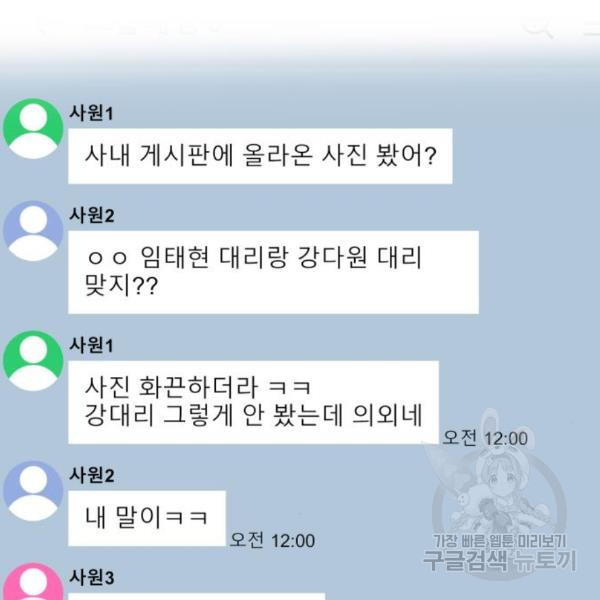 이별 후 사내 결혼 21화 - 웹툰 이미지 43