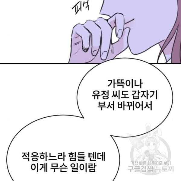 이별 후 사내 결혼 21화 - 웹툰 이미지 52