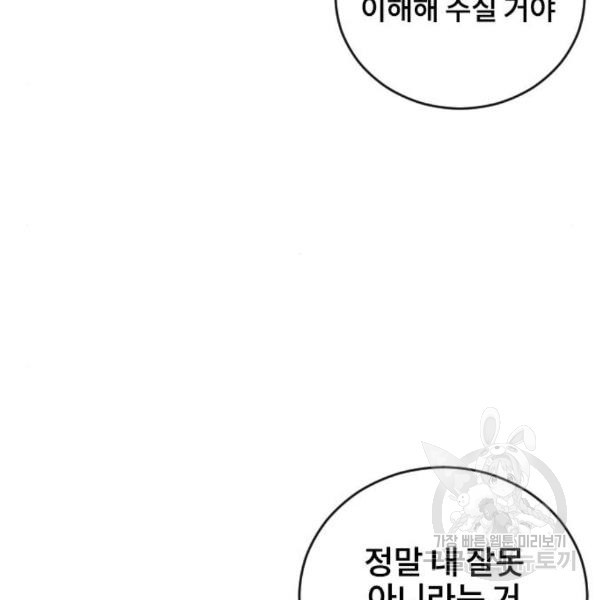 이별 후 사내 결혼 21화 - 웹툰 이미지 70