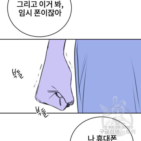 이별 후 사내 결혼 21화 - 웹툰 이미지 78