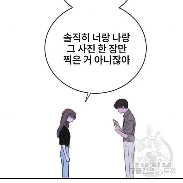 이별 후 사내 결혼 21화 - 웹툰 이미지 82