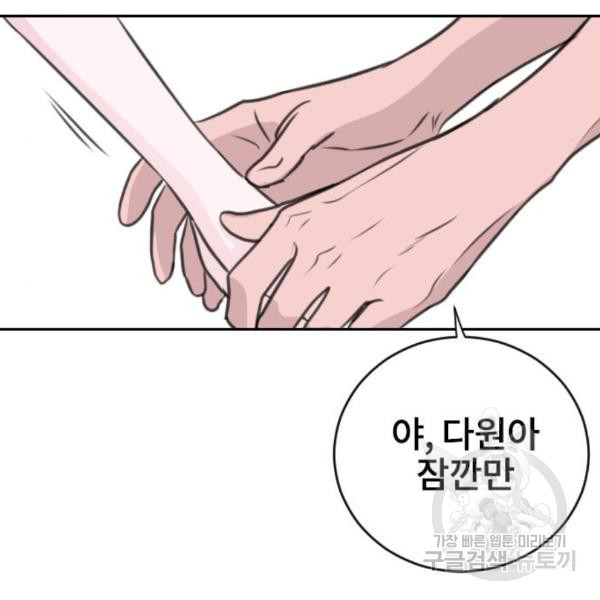 이별 후 사내 결혼 21화 - 웹툰 이미지 99