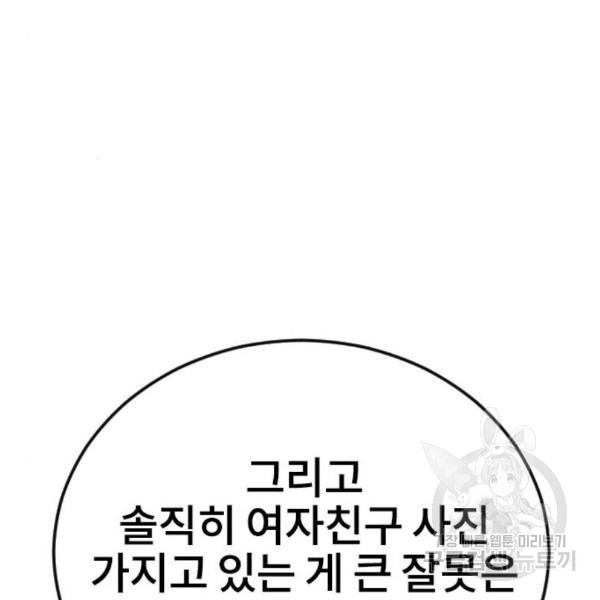 이별 후 사내 결혼 21화 - 웹툰 이미지 102