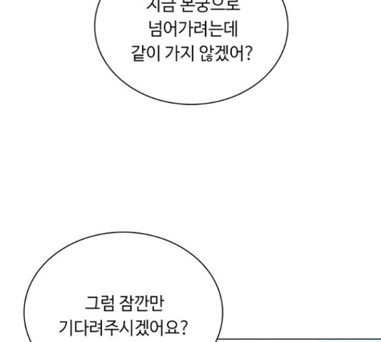 황제와의 하룻밤 60화 - 웹툰 이미지 82