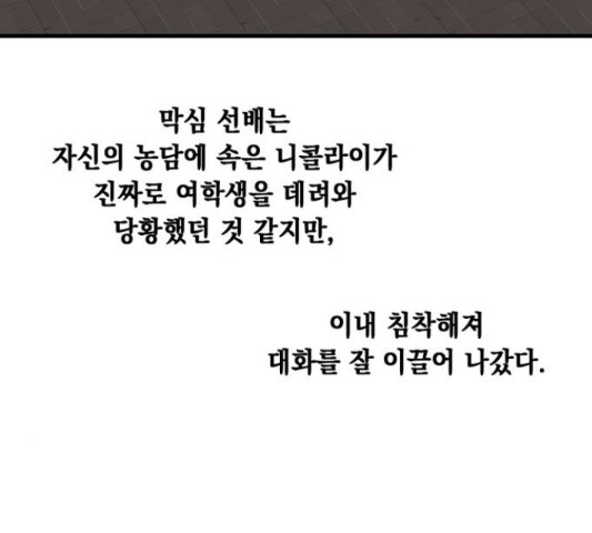 모스크바의 여명 50화 - 웹툰 이미지 146