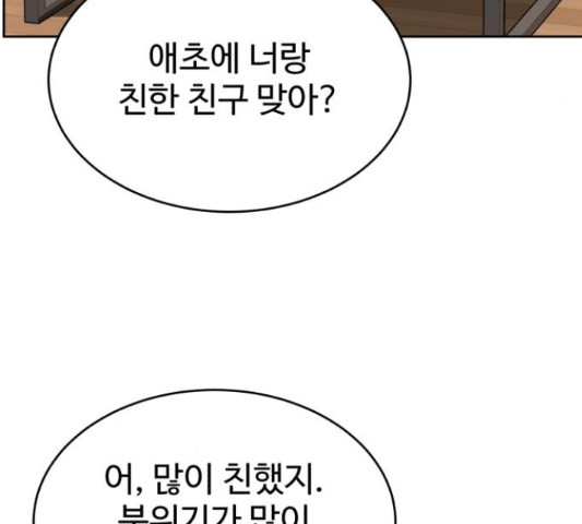 디나운스 12화 - 웹툰 이미지 52