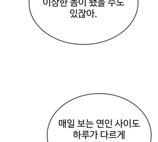 디나운스 12화 - 웹툰 이미지 57