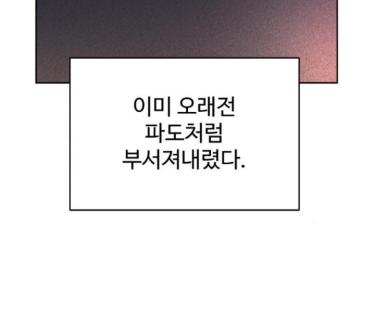 디나운스 12화 - 웹툰 이미지 105