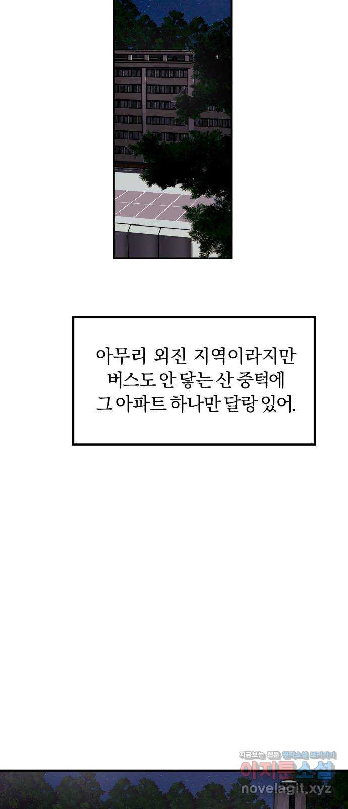 경비실에서 안내방송 드립니다 1화 - 웹툰 이미지 23