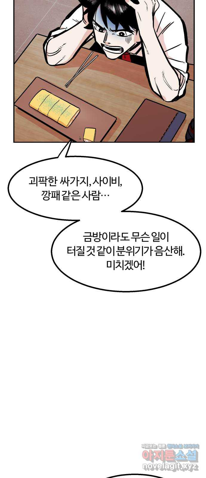 경비실에서 안내방송 드립니다 1화 - 웹툰 이미지 25