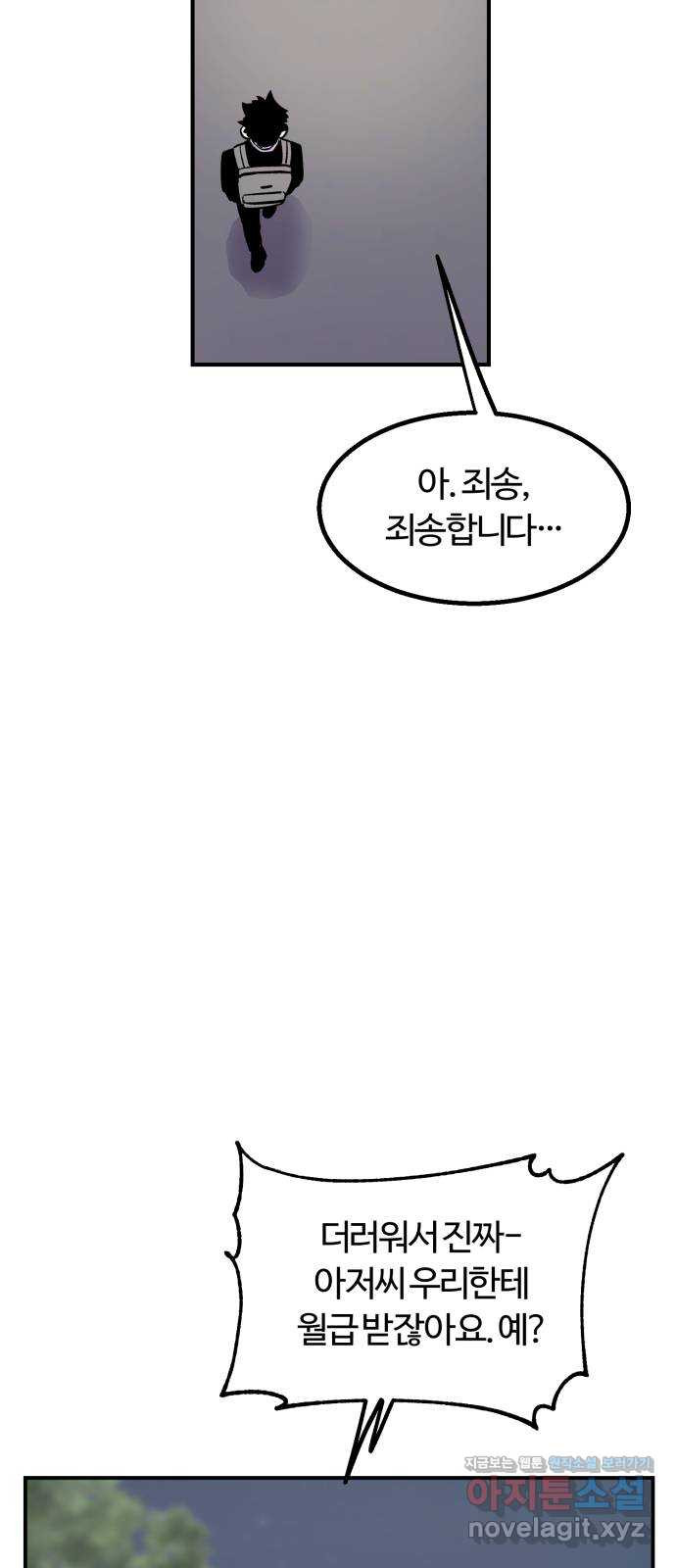 경비실에서 안내방송 드립니다 1화 - 웹툰 이미지 33