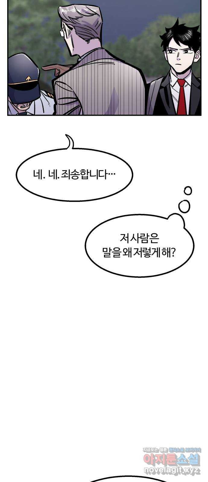 경비실에서 안내방송 드립니다 1화 - 웹툰 이미지 34