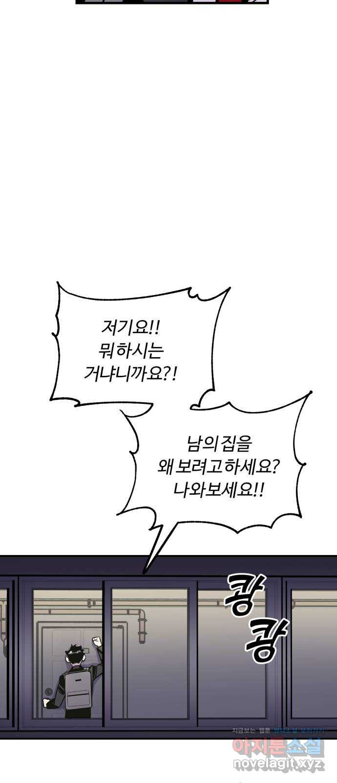 경비실에서 안내방송 드립니다 1화 - 웹툰 이미지 63