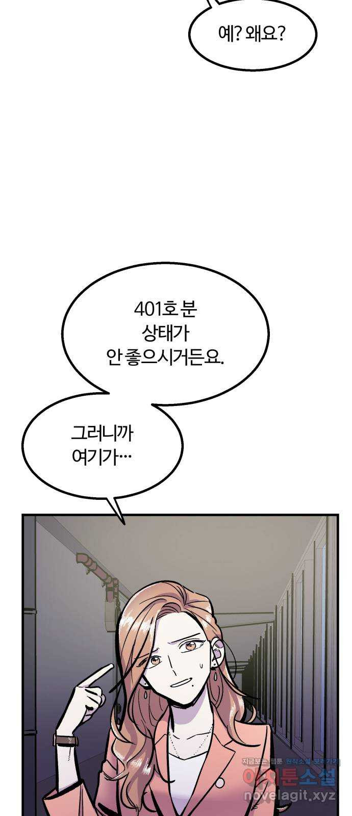 경비실에서 안내방송 드립니다 1화 - 웹툰 이미지 69