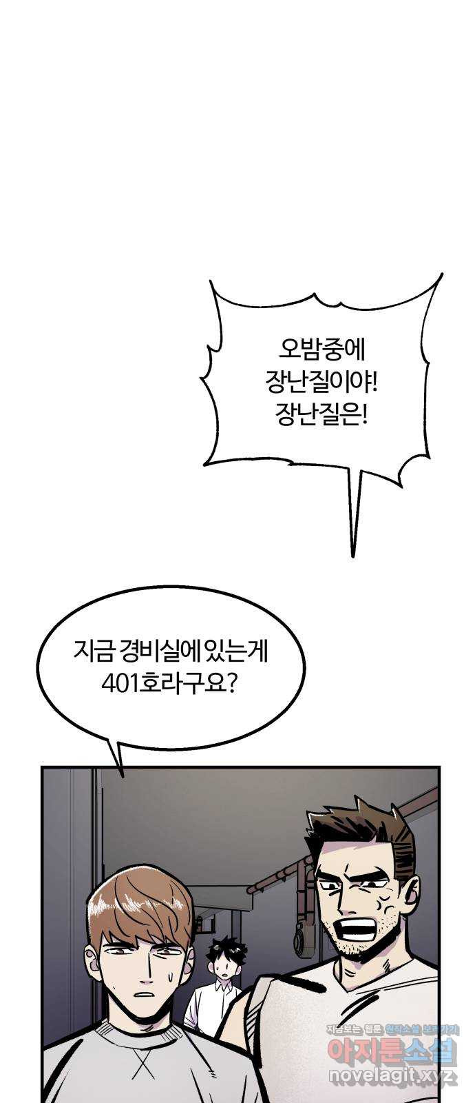 경비실에서 안내방송 드립니다 1화 - 웹툰 이미지 87