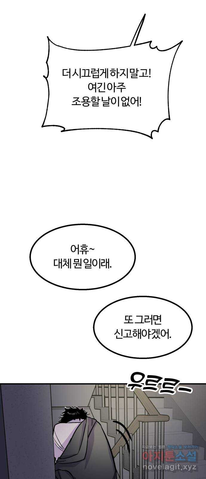 경비실에서 안내방송 드립니다 1화 - 웹툰 이미지 104