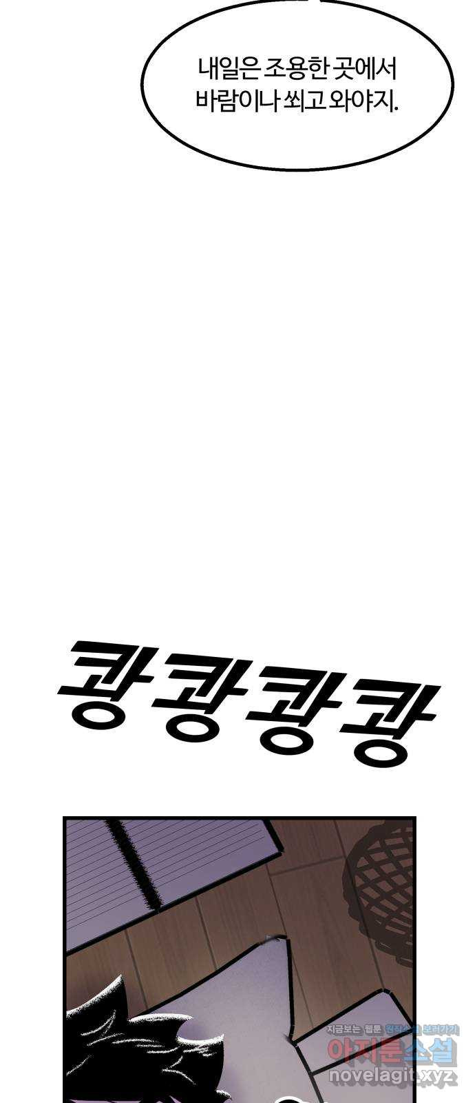 경비실에서 안내방송 드립니다 1화 - 웹툰 이미지 113