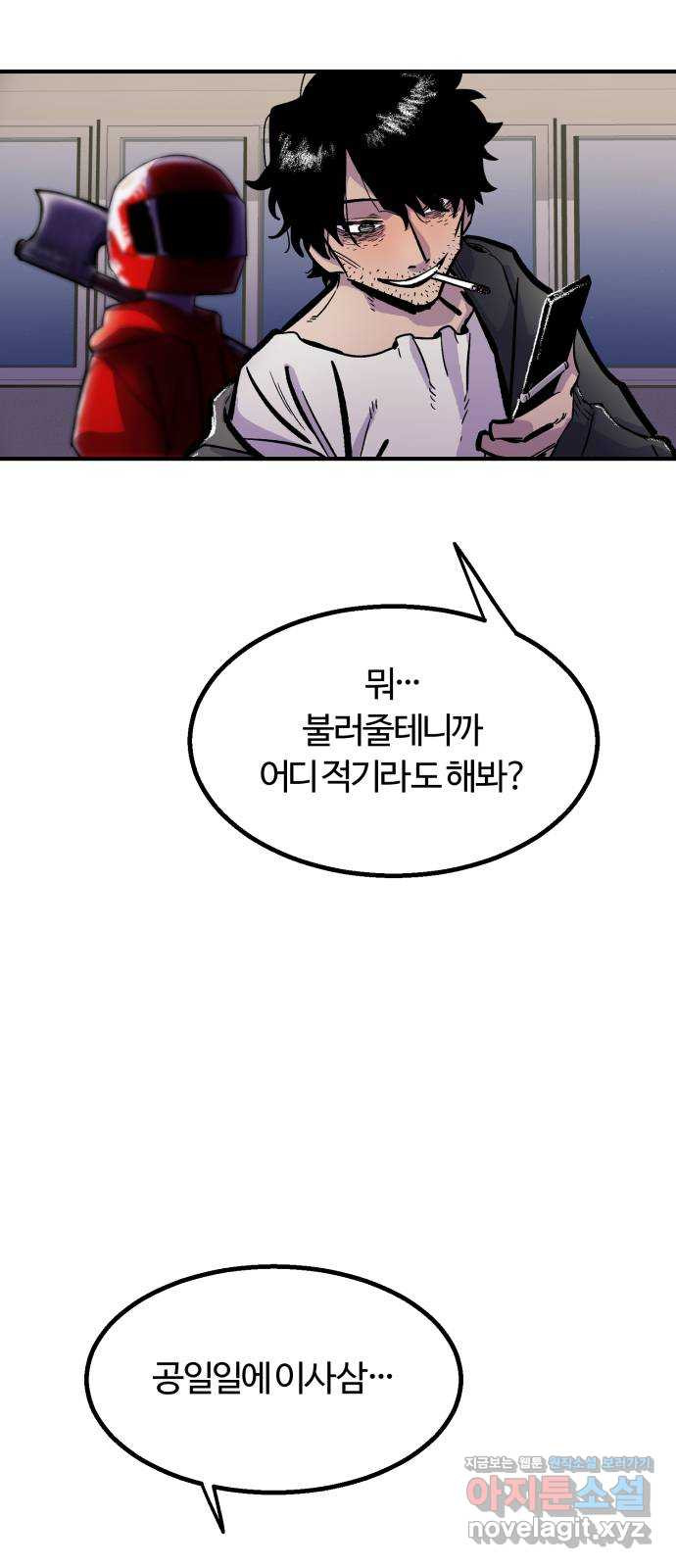 경비실에서 안내방송 드립니다 1화 - 웹툰 이미지 129