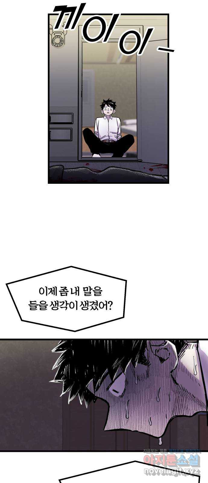 경비실에서 안내방송 드립니다 2화 - 웹툰 이미지 9