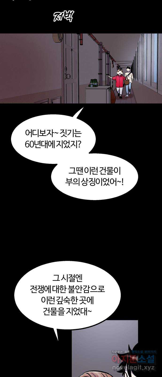 경비실에서 안내방송 드립니다 2화 - 웹툰 이미지 30