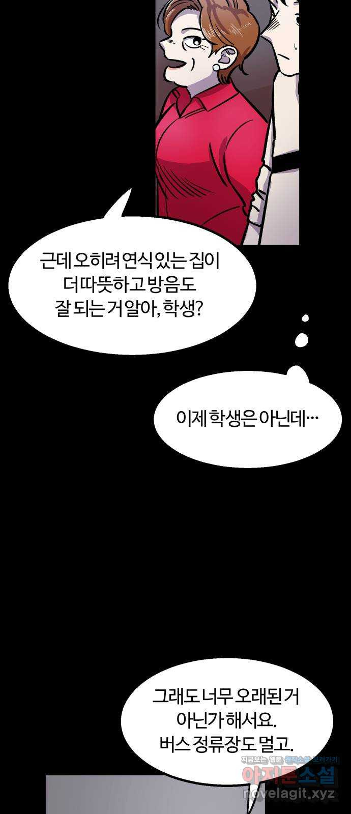 경비실에서 안내방송 드립니다 2화 - 웹툰 이미지 31