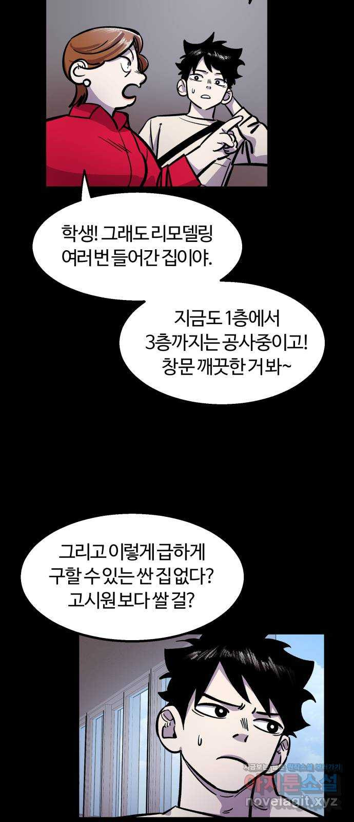 경비실에서 안내방송 드립니다 2화 - 웹툰 이미지 32