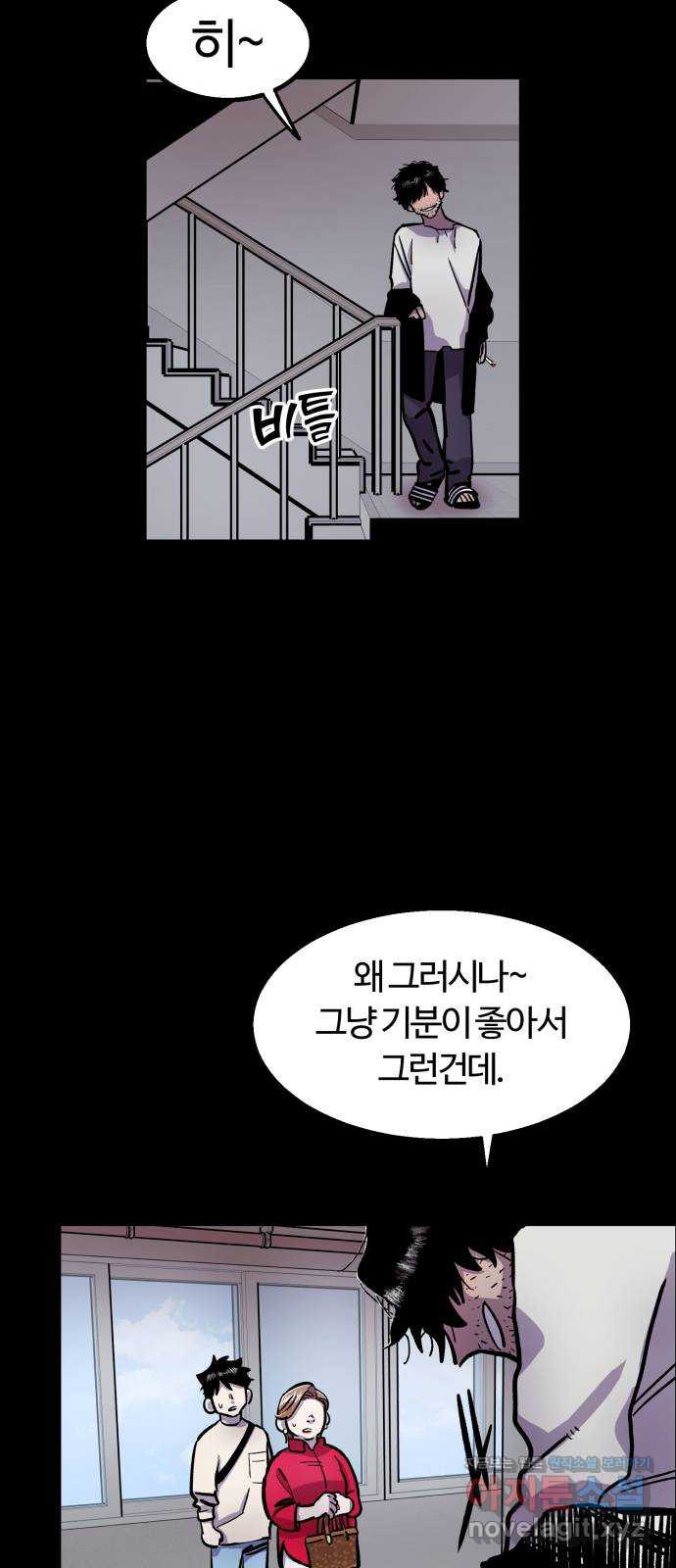 경비실에서 안내방송 드립니다 2화 - 웹툰 이미지 35