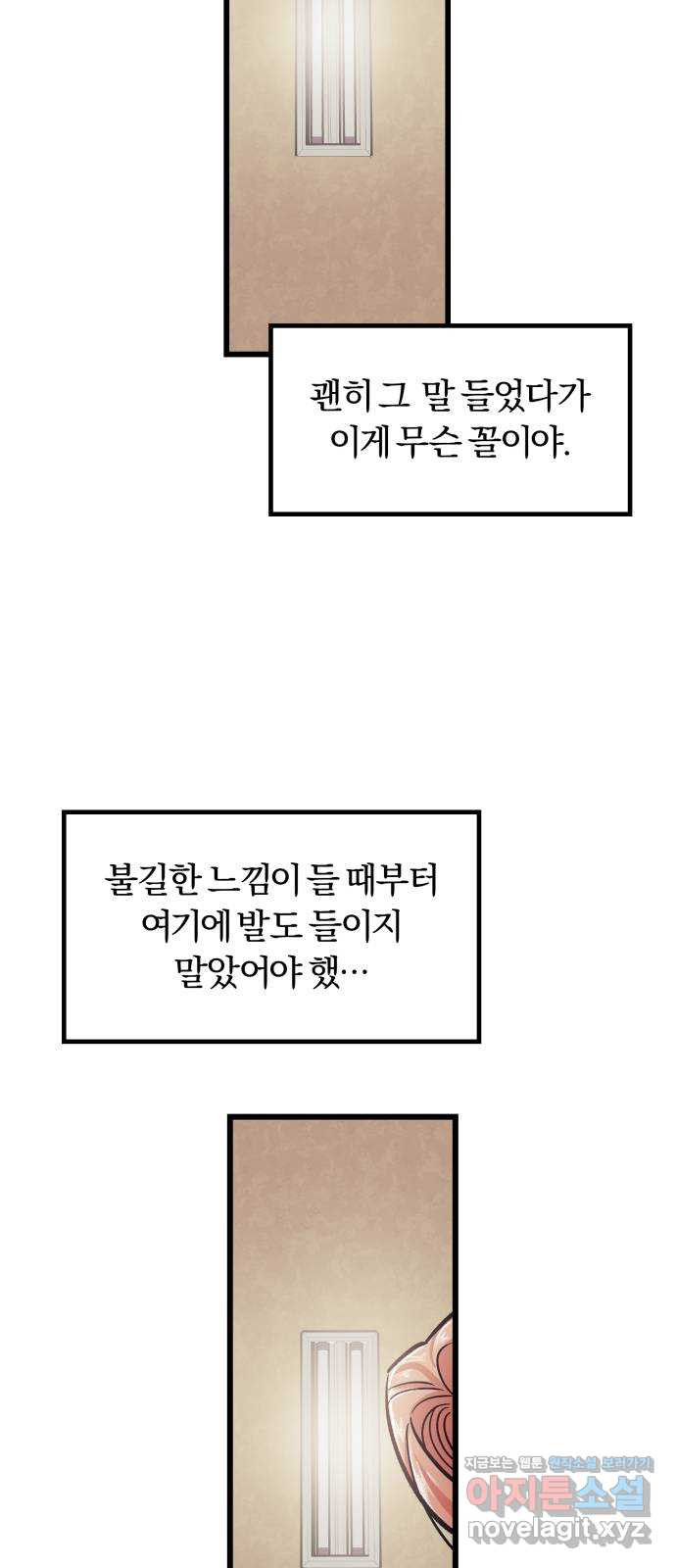 경비실에서 안내방송 드립니다 2화 - 웹툰 이미지 42