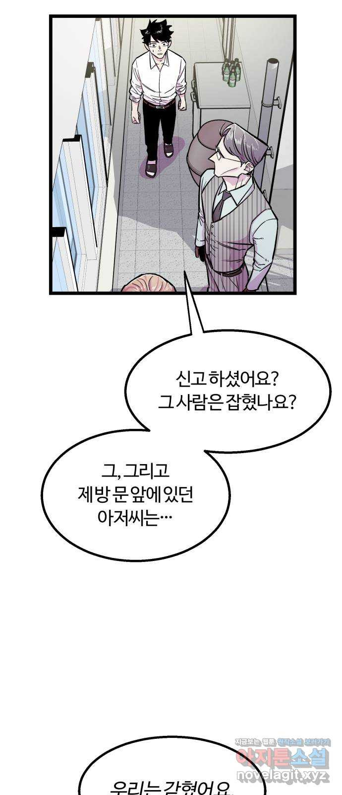 경비실에서 안내방송 드립니다 2화 - 웹툰 이미지 53