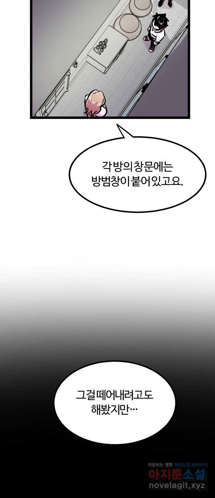 경비실에서 안내방송 드립니다 2화 - 웹툰 이미지 56