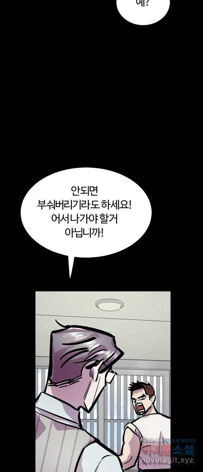 경비실에서 안내방송 드립니다 2화 - 웹툰 이미지 58