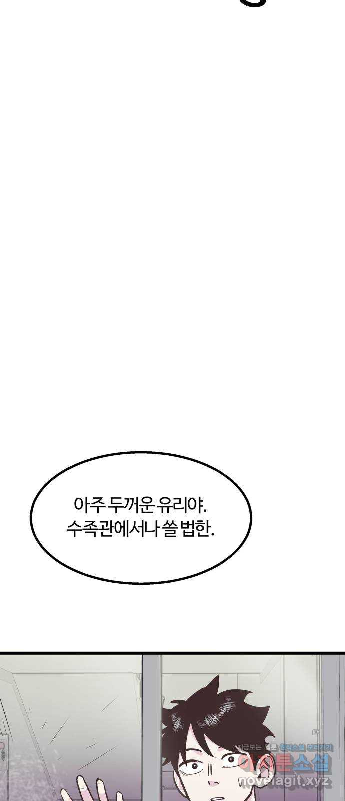 경비실에서 안내방송 드립니다 2화 - 웹툰 이미지 65